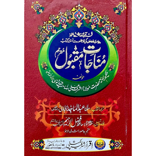 Manajat E Maqbool by Maulana Ashraf Ali Thanwi