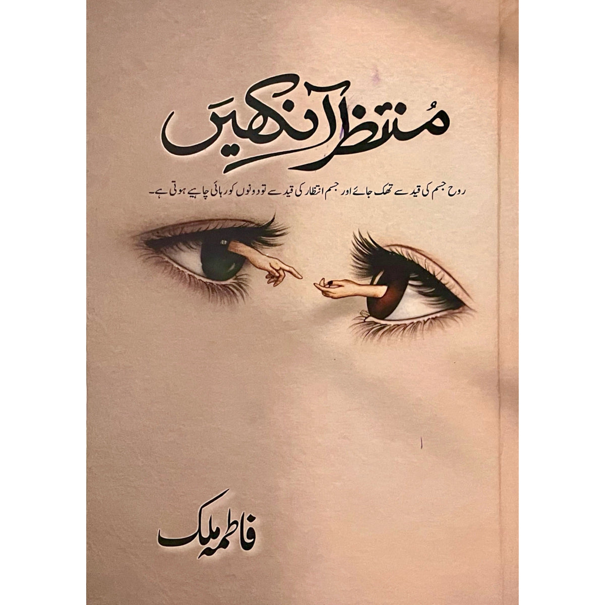 Muntazir Ankhein by Fatima Malik