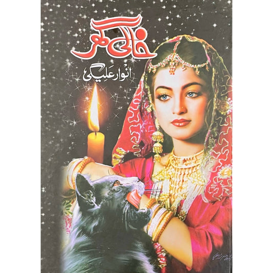 Khali Ghar by Anwar Aligi