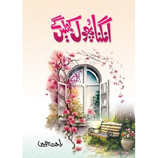 Angna Phool Khile Ge by Rahat Jabeen