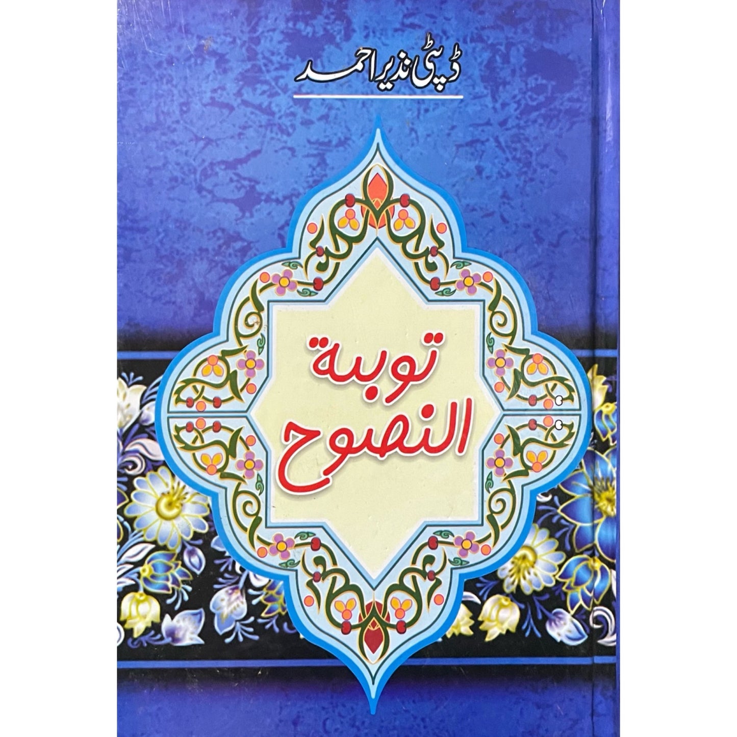 Tauba Tun Nasooh by Deputy Nazeer Ahmed