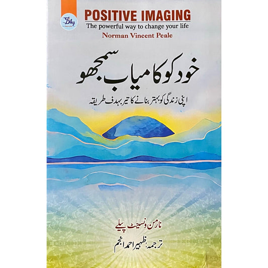 Khud Ko Kamyab Samjho by Norman Vincent Peale - Positive Imaging Urdu Edition