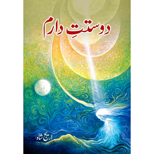 Dostt E Daram by Areej Shah