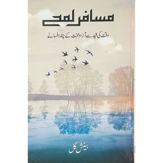 Musafir Lamhe by Benish Gull