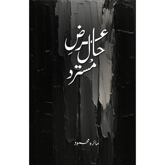 Arz E Haal Mustarad by Maira Mehmood