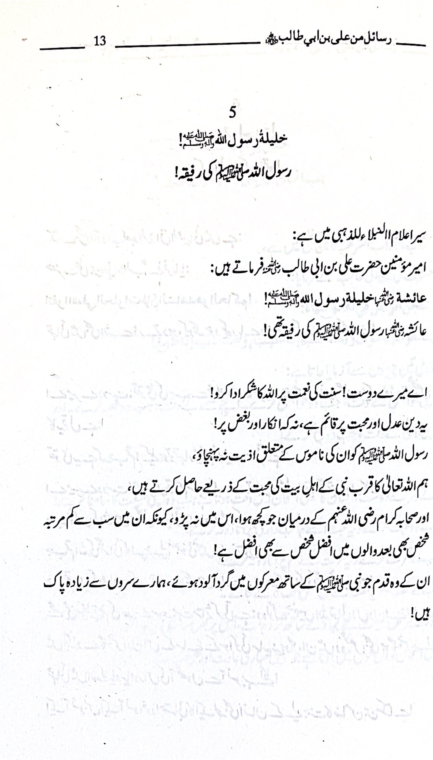 Rasail Min Ali Bin Abi Talib R.A by Adham Sharqavi