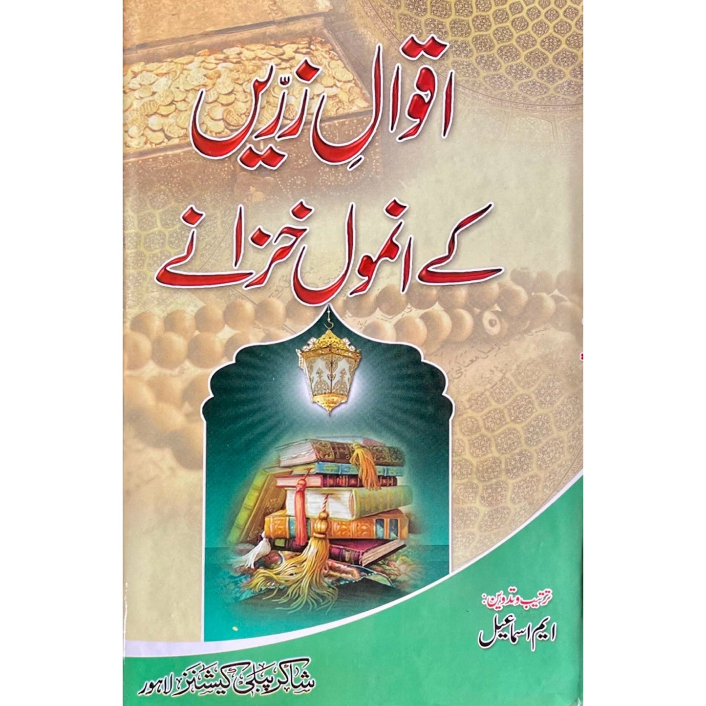 Aqwaal E Zireen by Anmol Khazaney by M Ismail