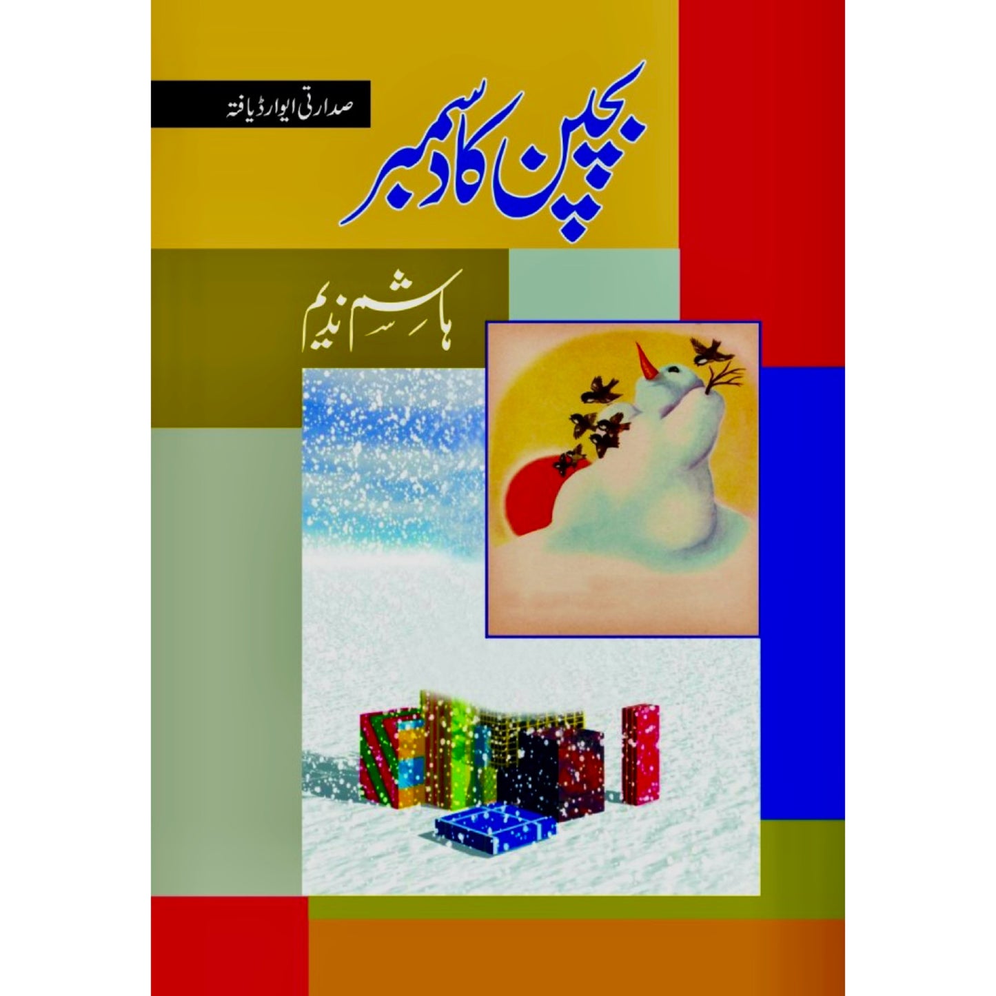Bachpan Ka December by Hashim Nadeem