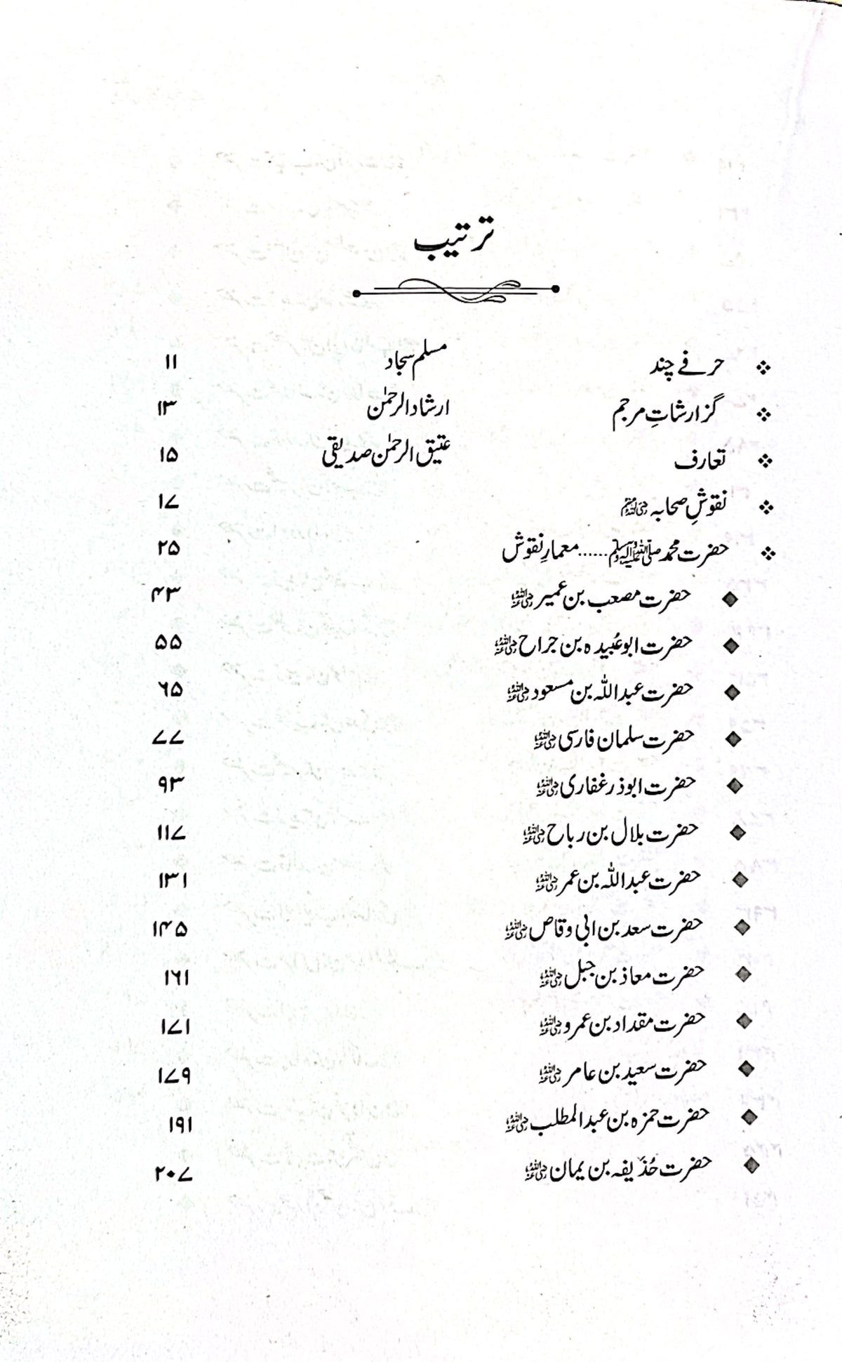 Naqoosh E Sahaba by Khalid Muhammad Khalid