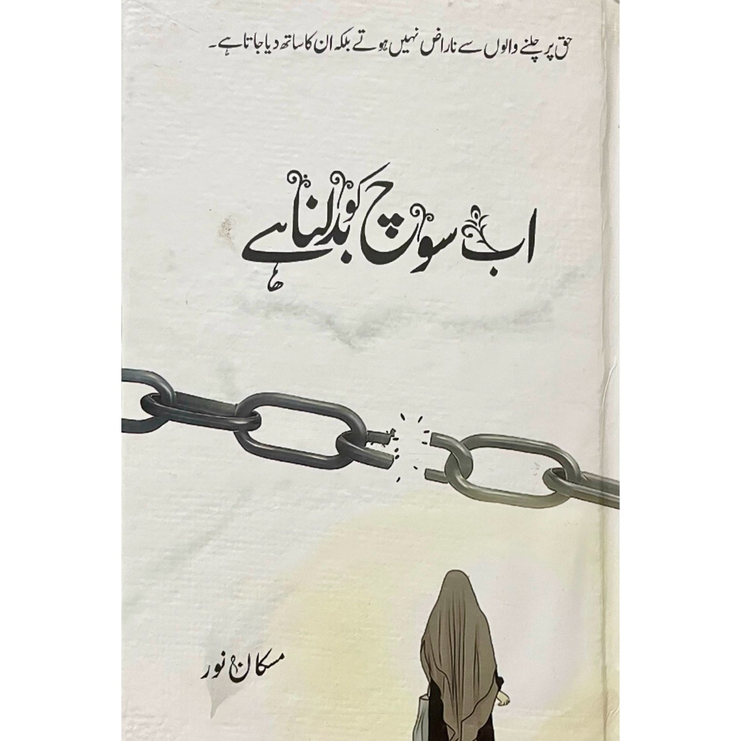 Ab Soch Ko Badlna Hai by Muskan Noor