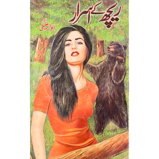 Reech Ke Asrar by Anwar Aligi