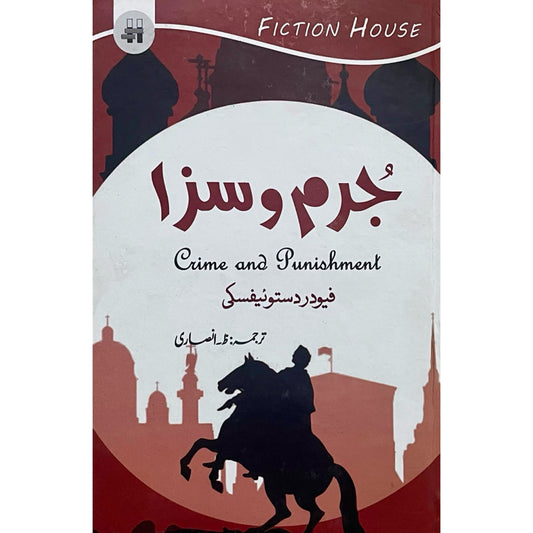 Jurm O Saza (Crime And Punishment) by Fyodor Dostoevsky