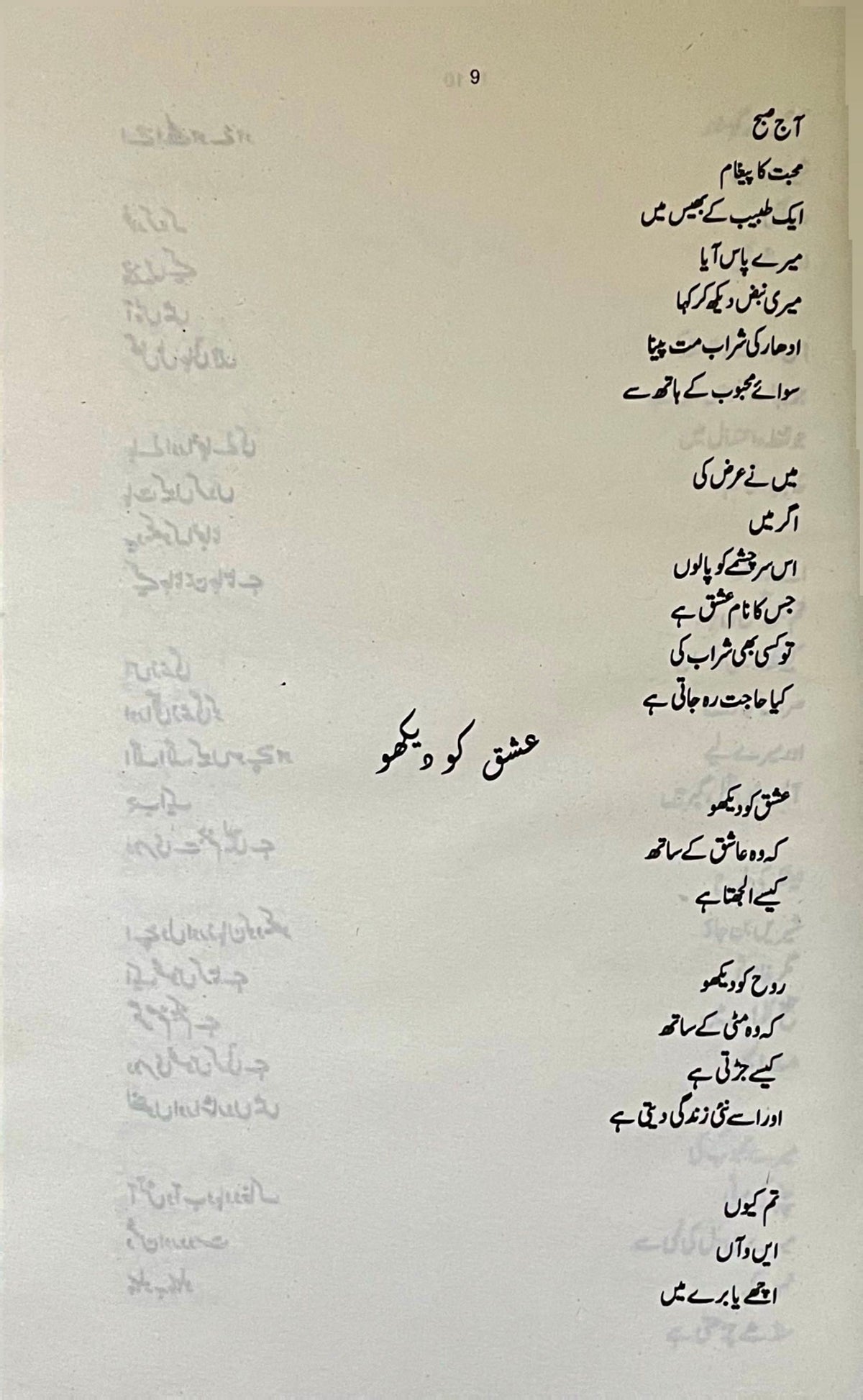 Rumi Ishq by Nader Khalili - The Love Of Rumi Urdu Edition