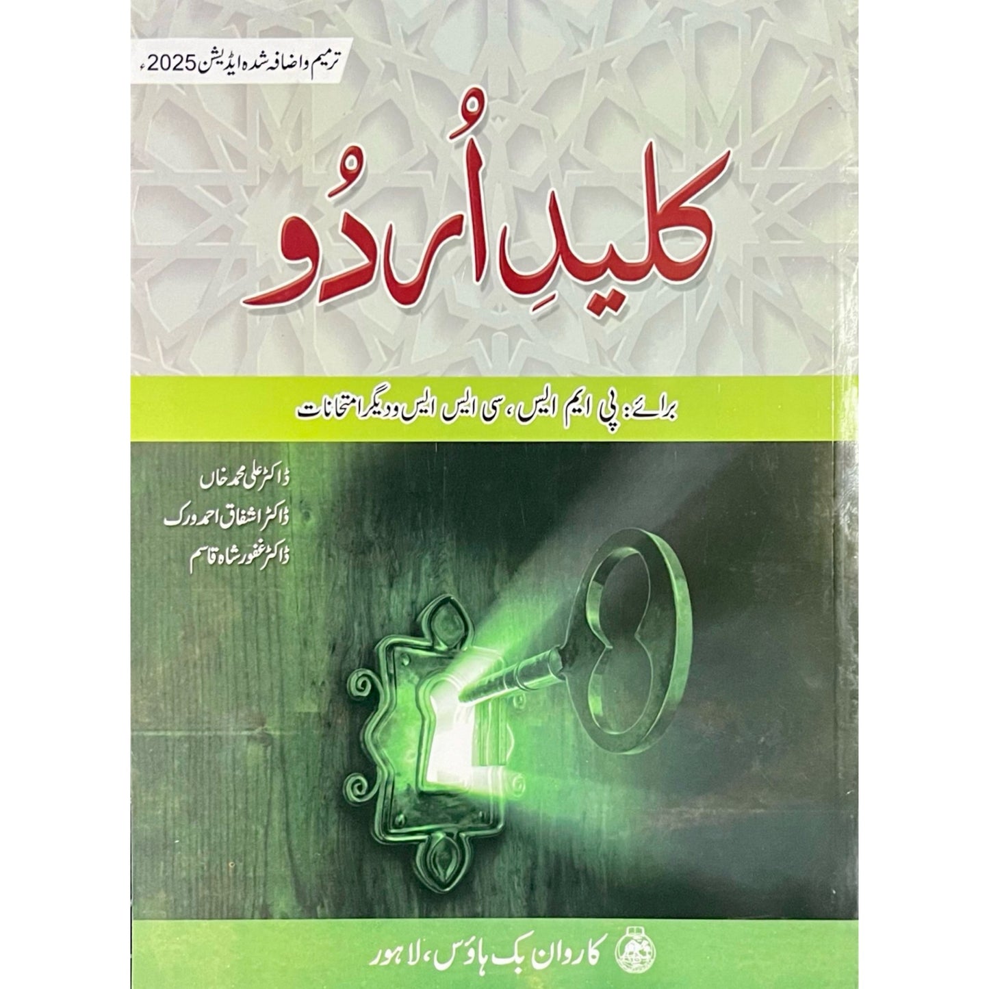 Kaleed E Urdu by Dr Ali Muhammad Khan