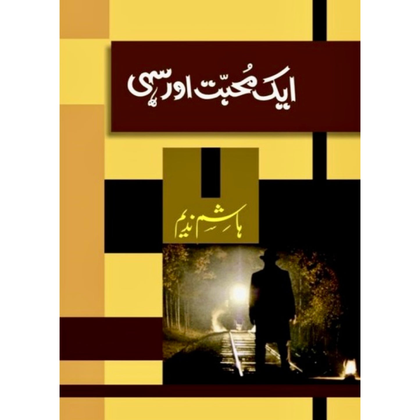 Aik Muhabbat Aur Shahih by Hashim Nadeem