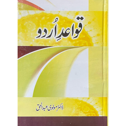 Qawaid E Urdu by Dr Maulvi Abdul Haq