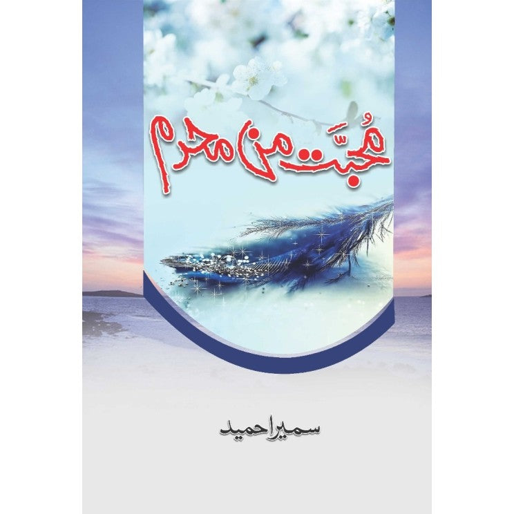 Muhabat Man Mehram by Sumaira Hameed