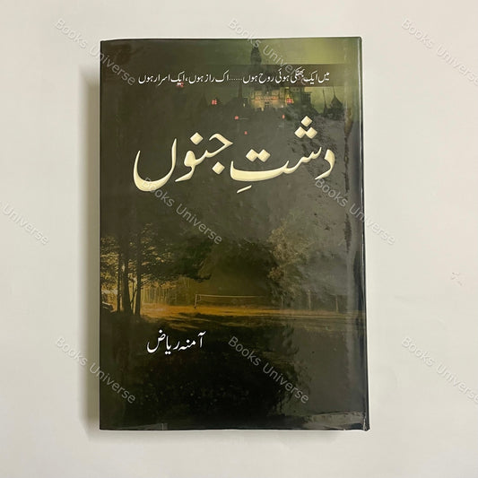 Dasht E Junoon By Amna Riaz