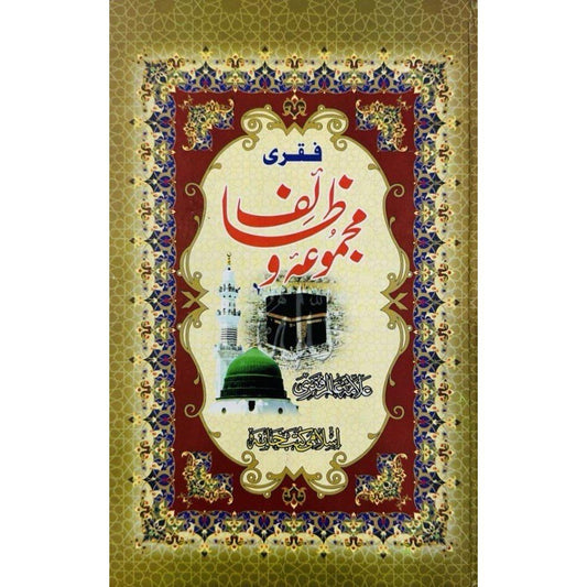 Faqri Majmua Wazaif by Allama Alam Faqri