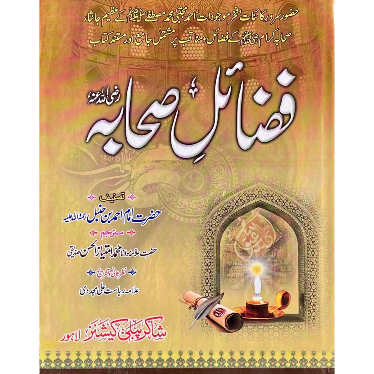 Fazail E Sahaba R.A by Imam Ahmed Bin Hanbal