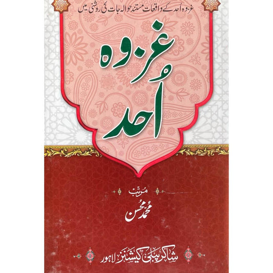 Ghazwa E Uhad by M Hassan