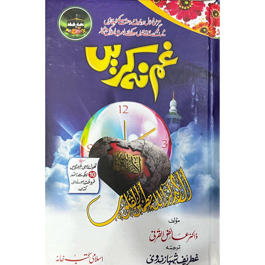 Ghum Na Karein by Dr Aaiz Al Qarni