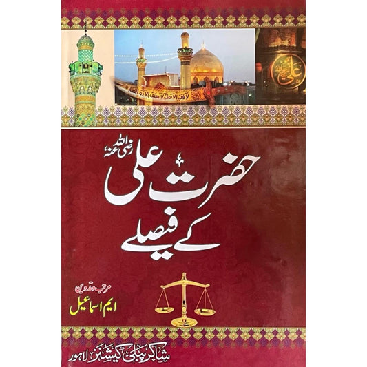 Hazrat Ali R.A Ke Faislay by M Ismail