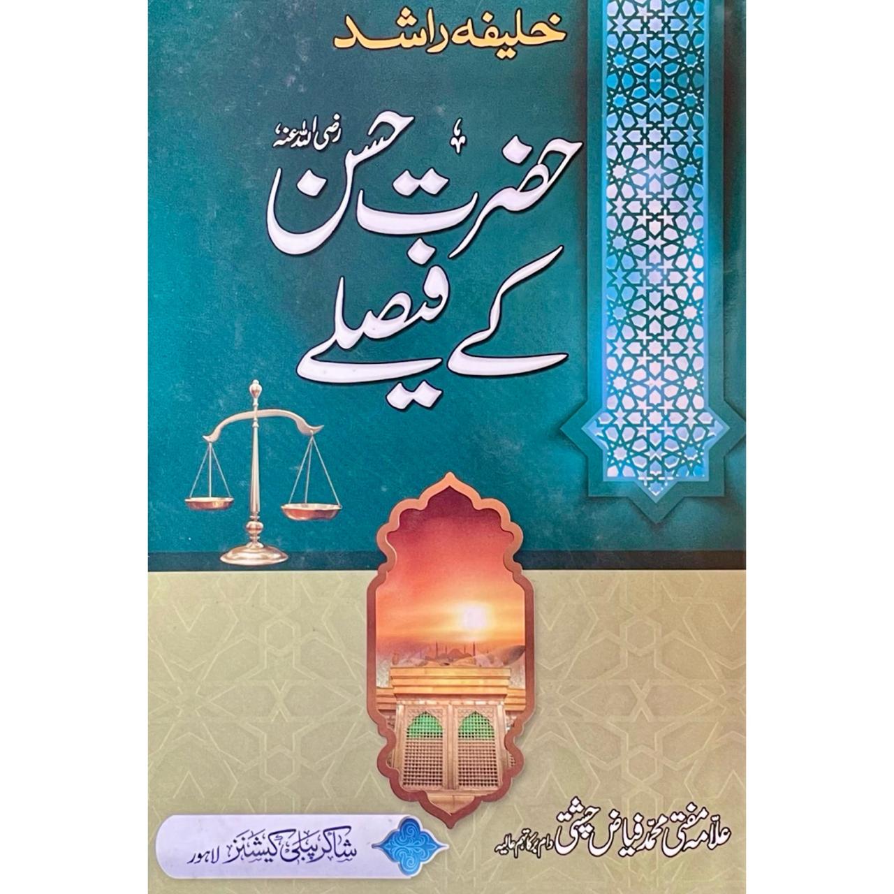 Hazrat Hasan R.A Ke Faislay by Mufti Fayyaz Chishti