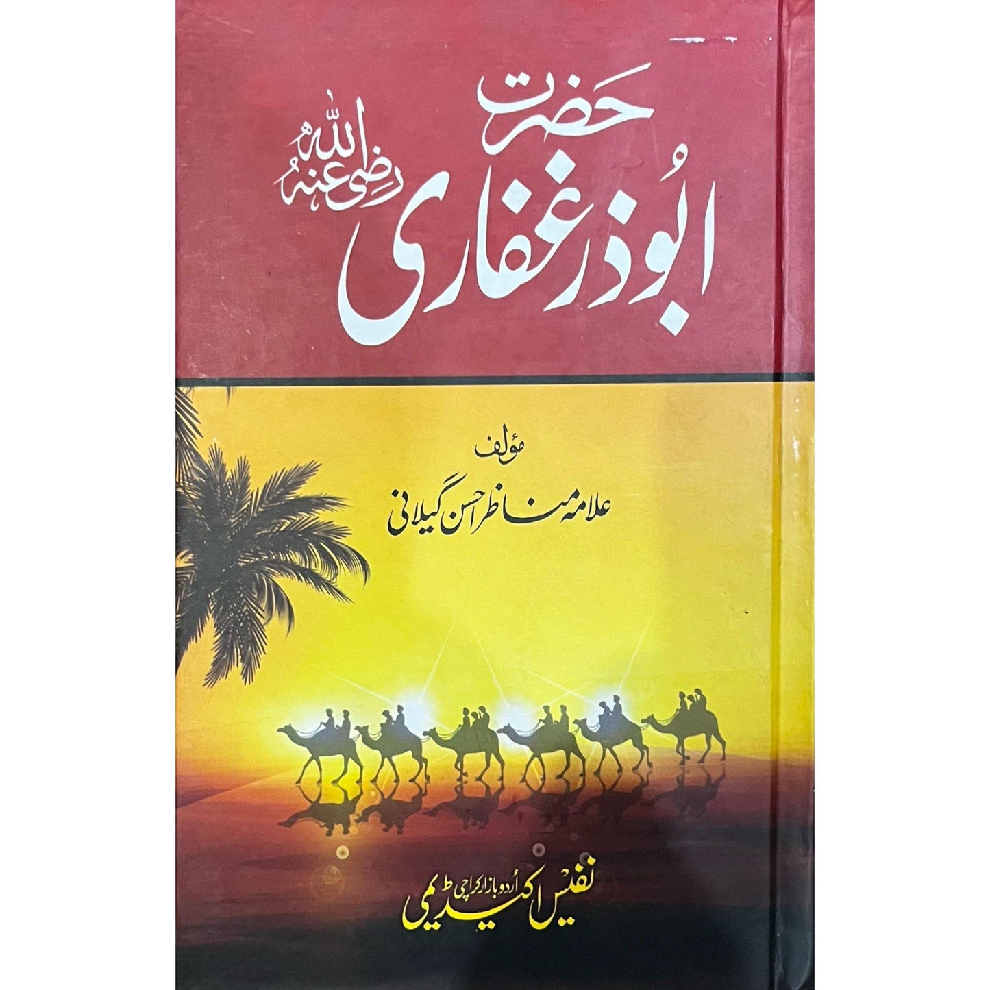 Hazrat Abu Zar Ghaffari R.A by Allama Manazar Ahsan Gillani