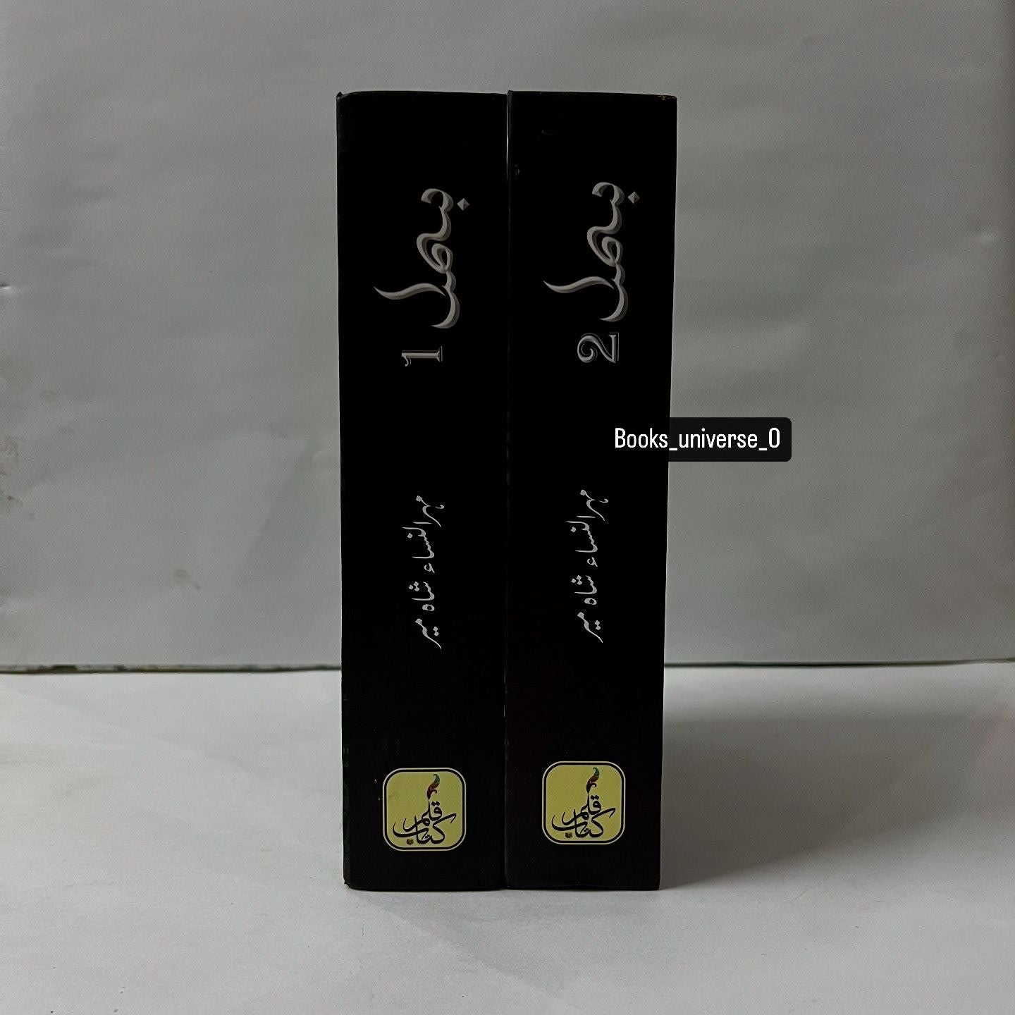 Bismil by Mehr Ul Nisa Shahmeer -Complete Set