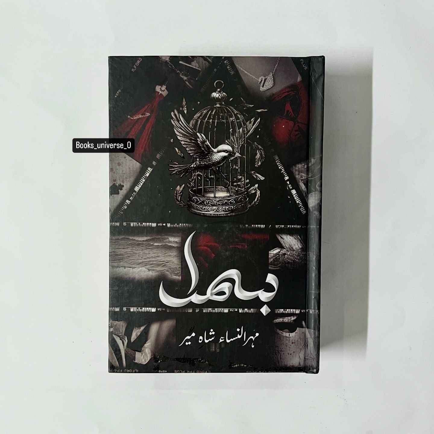 Bismil by Mehr Ul Nisa Shahmeer -Complete Set
