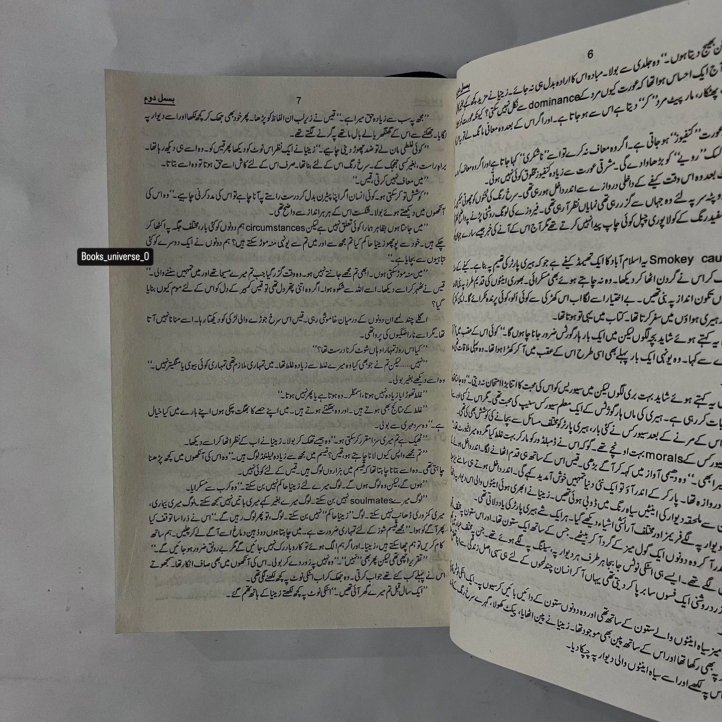 Bismil by Mehr Ul Nisa Shahmeer -Complete Set