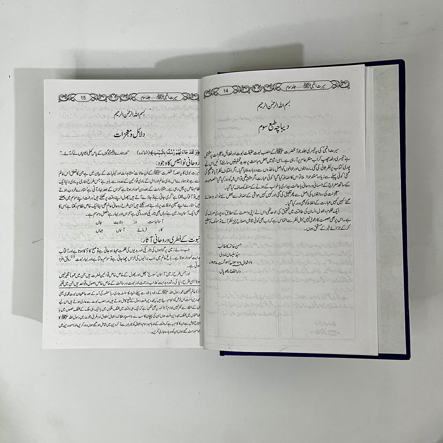 Seerat Un Nabi S.A.W by Allama Shibli Nomani -Premium Edition 3 Vol Set