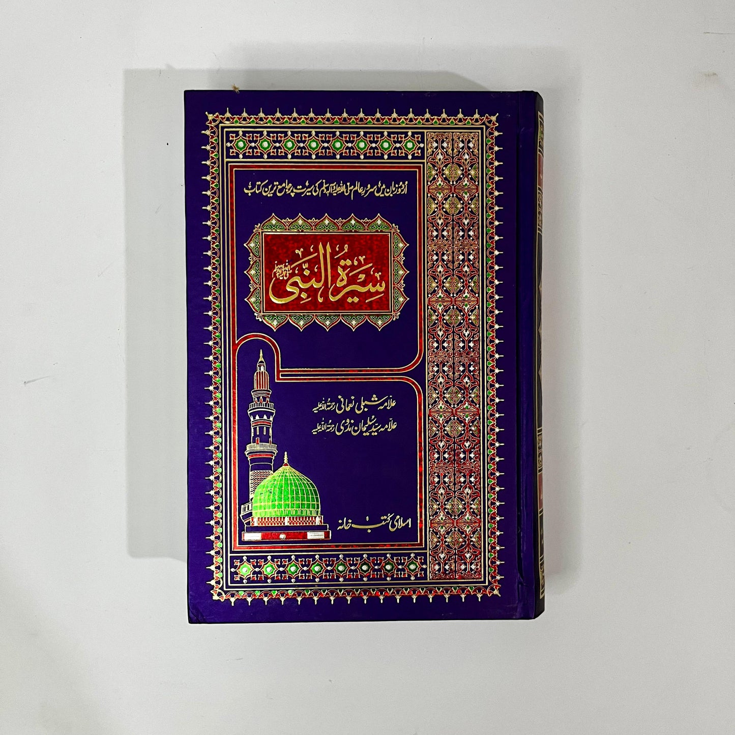 Seerat Un Nabi S.A.W by Allama Shibli Nomani -Premium Edition 3 Vol Set