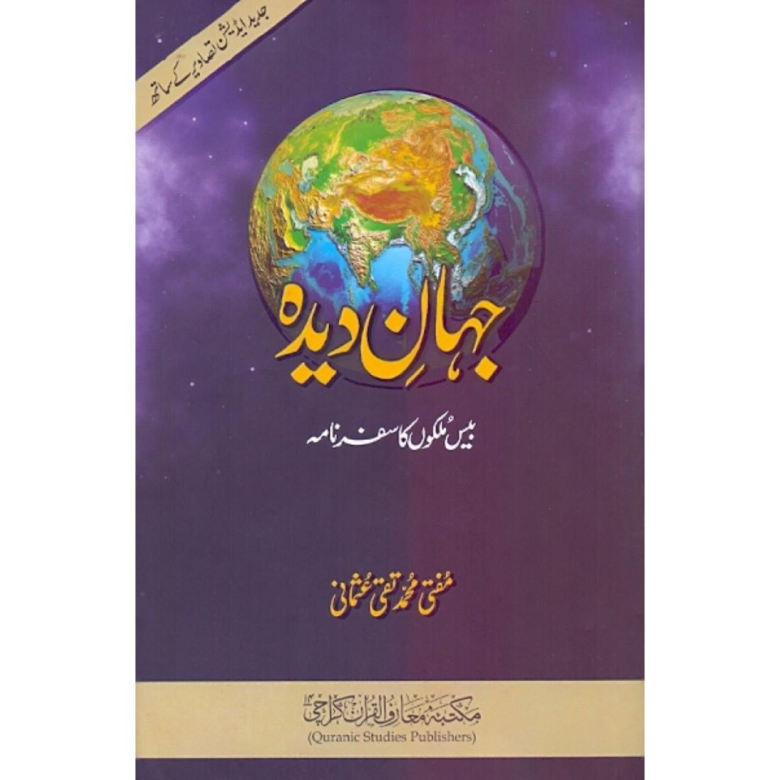 Jahan E Deeda by Mufti Taqi Usmani