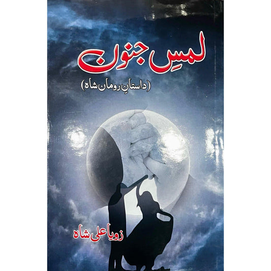 Lams E Junoon by Zoya Ali Shah