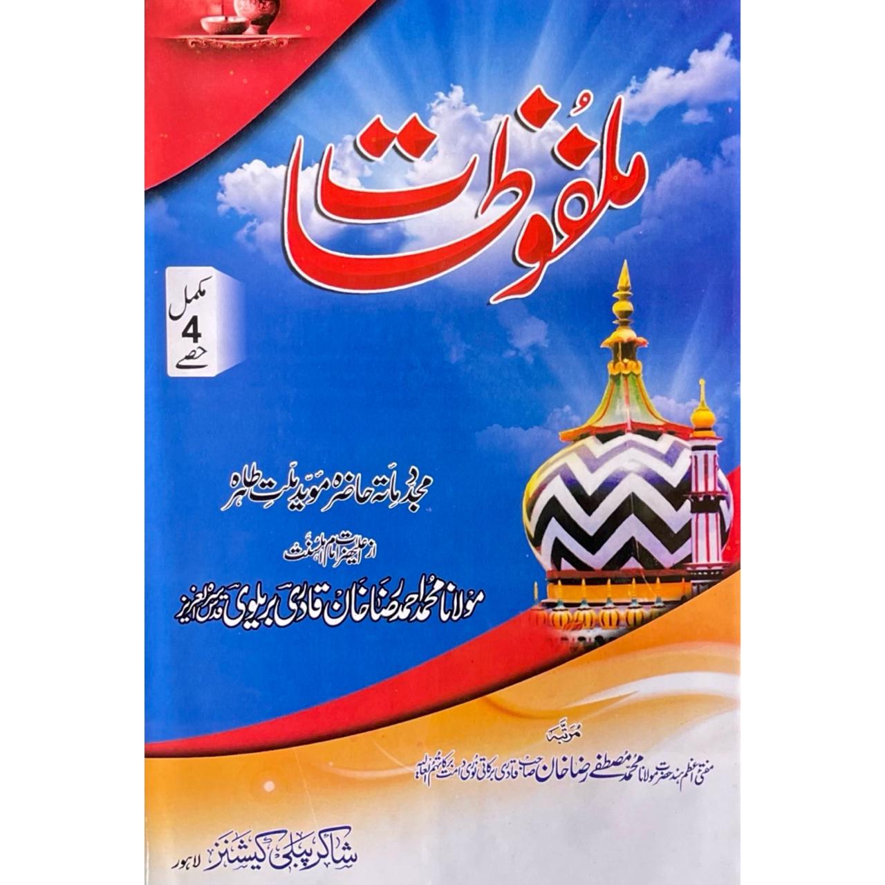 Malfoozat by Imam Ahmed Raza Khan