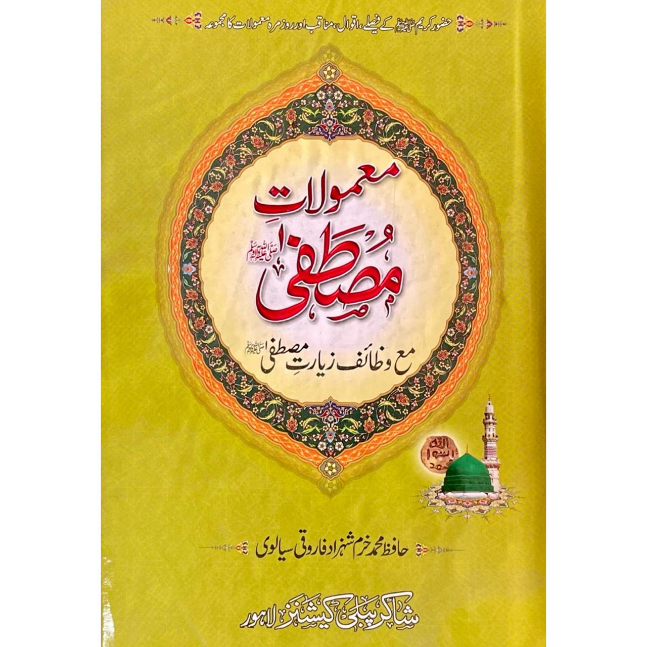 Mamolaat E Mustafa S.A.W by Khurram Shehzad Sialvi