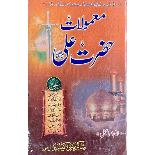 Mamolaat Hazrat Ali R.A by M Ismail