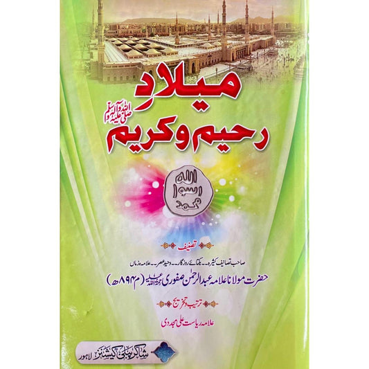 Milad Raheem O Kareem S.A.W by Allama Abdul Rehman Safoori