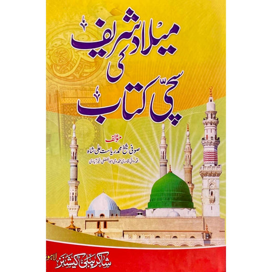 Milad Shareef Ki Sachi Kitab by Sufi Riasat Ali Shah