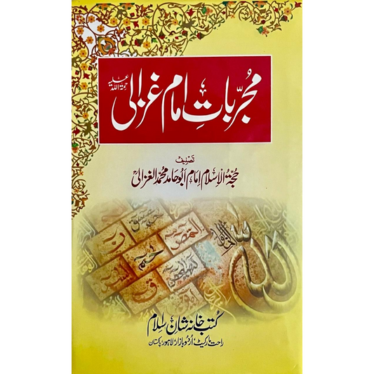 Mujarrabat E Imam Ghazali by Imam Ghazali