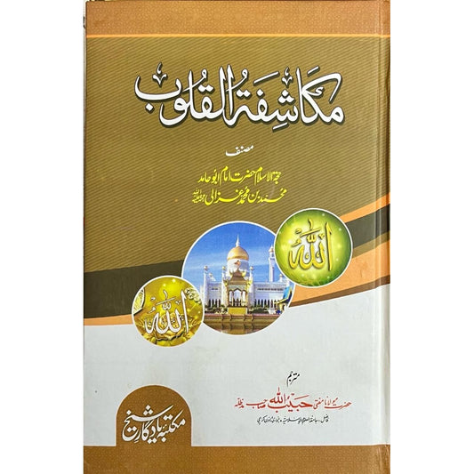 Mukashfat ul Qaloob by Imam Ghazali