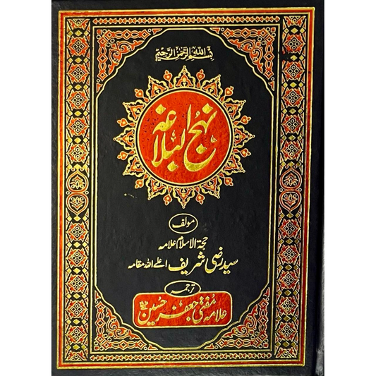 Nahajul Balagha Translated by Mufti Jafar Hussain