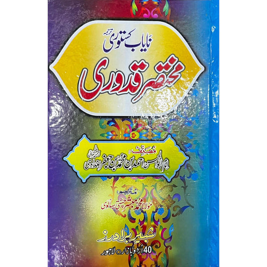 Nayab Kasturi Tarjuma Mukhtasir Quduri