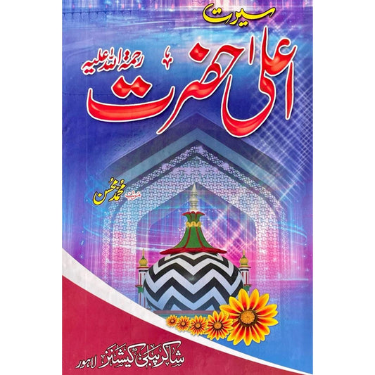 Seerat Ala Hazrat by M Hassan