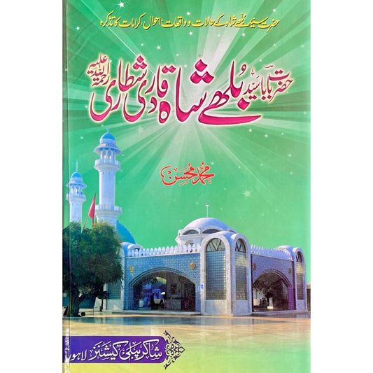 Seerat Baba Bulleh Shah by M Hassan