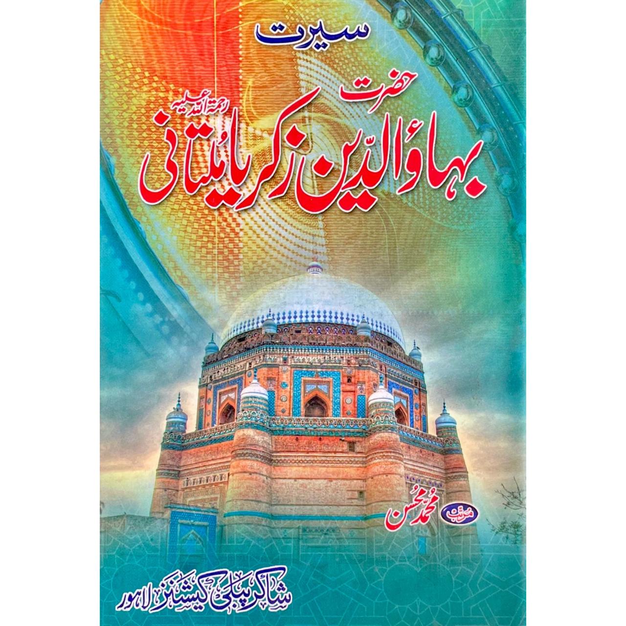 Seerat Hazrat Bahauddin Zakariya by M Hassan