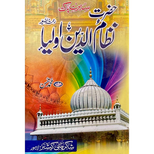 Seerat Hazrat Nizamuddin Auliya by M Hassan
