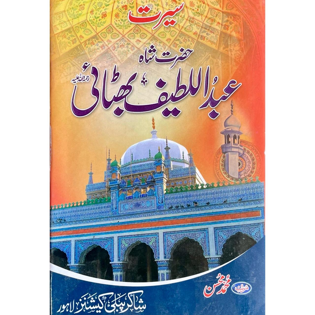 Seerat Hazrat Shah Abdul Latif Bhittai by M Hassan